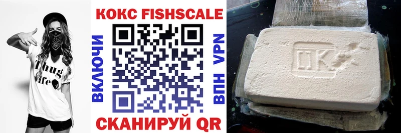 Cocaine FishScale  Апрелевка 
