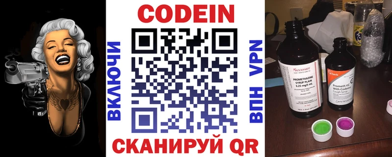 Кодеиновый сироп Lean Purple Drank  блэк спрут зеркало  Апрелевка  дарнет шоп 